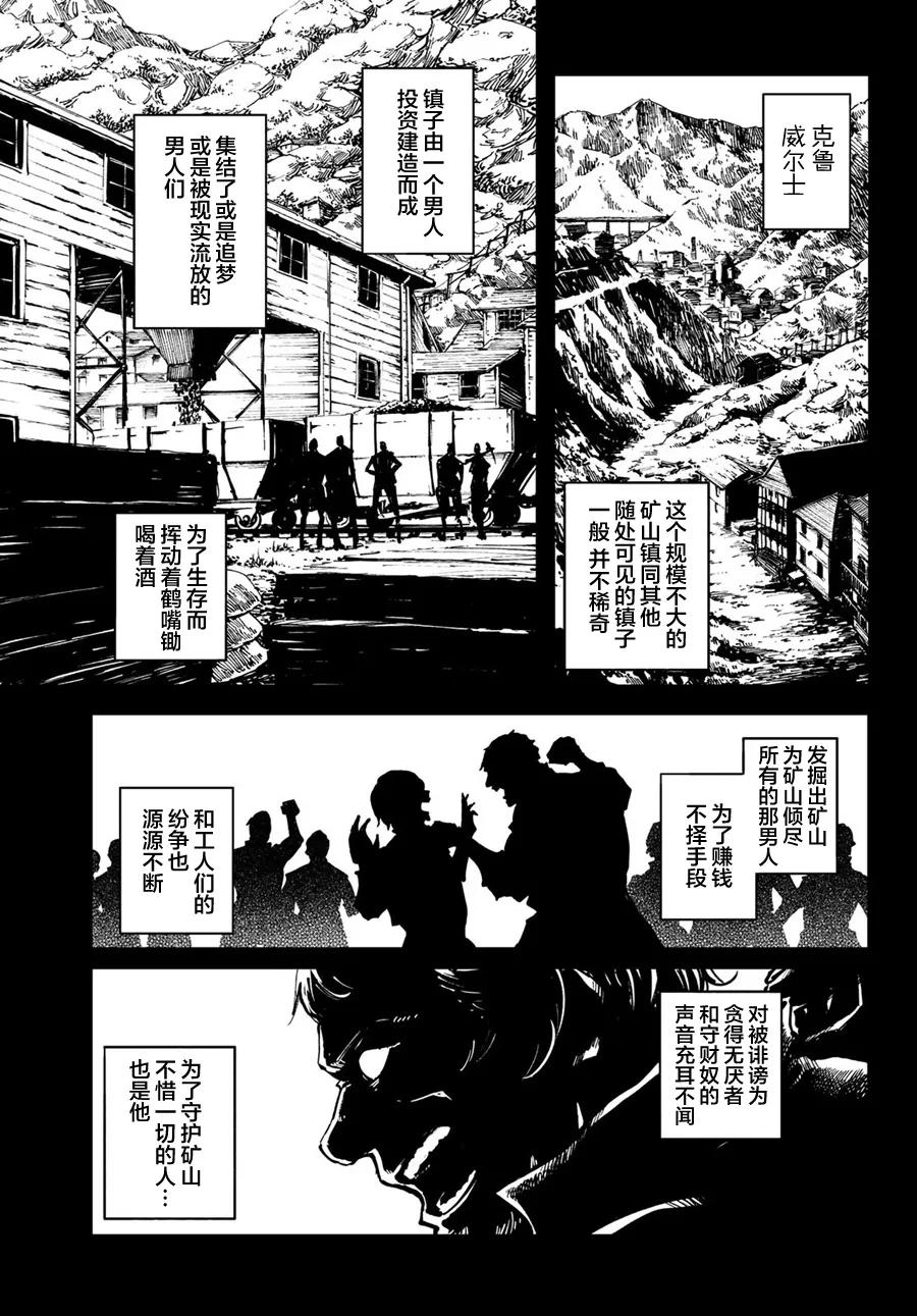猎兽神兵（致曾为神之众兽）漫画,48 狮鹫的黄金①5图