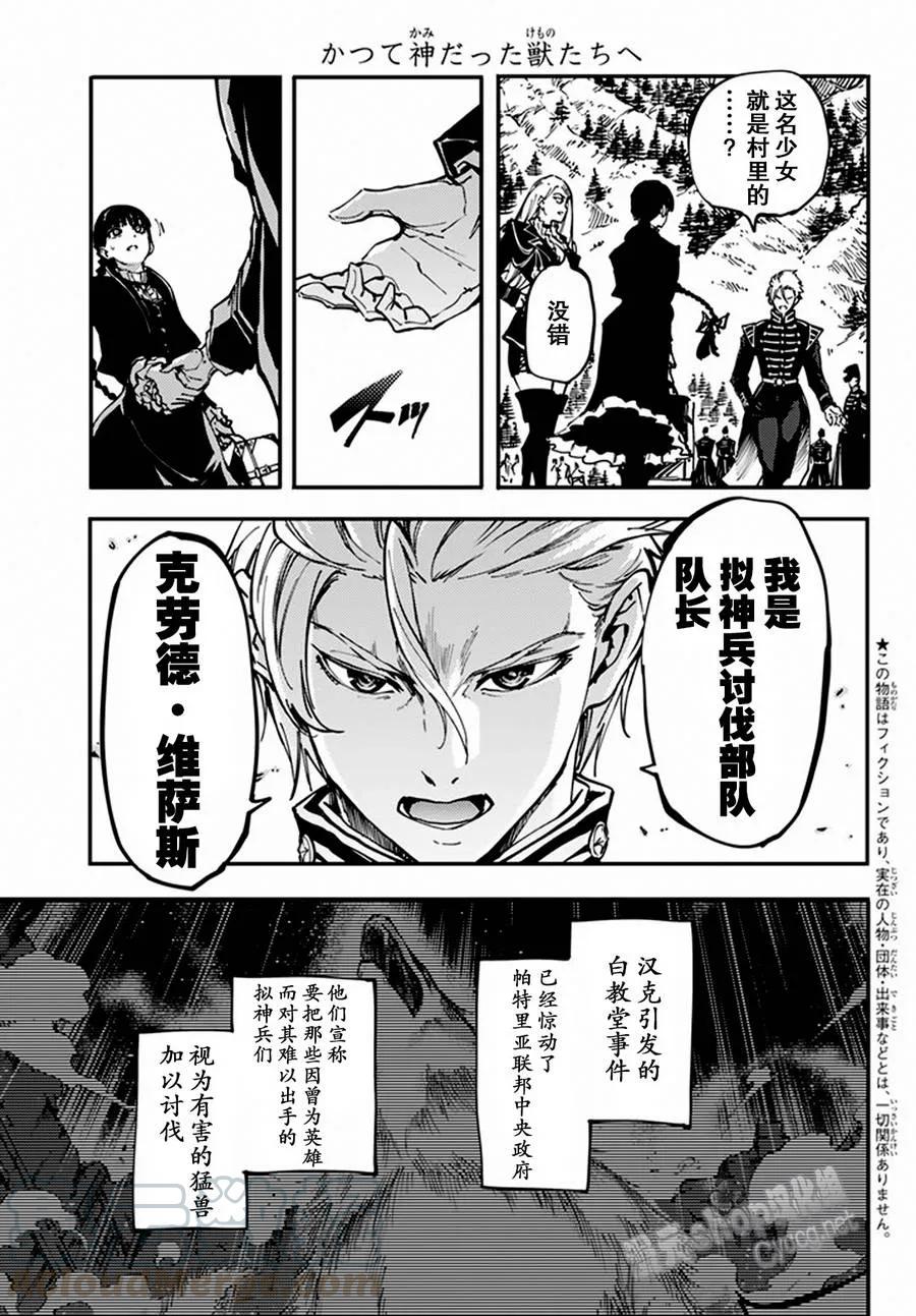 猎兽神兵（致曾为神之众兽）漫画,125图
