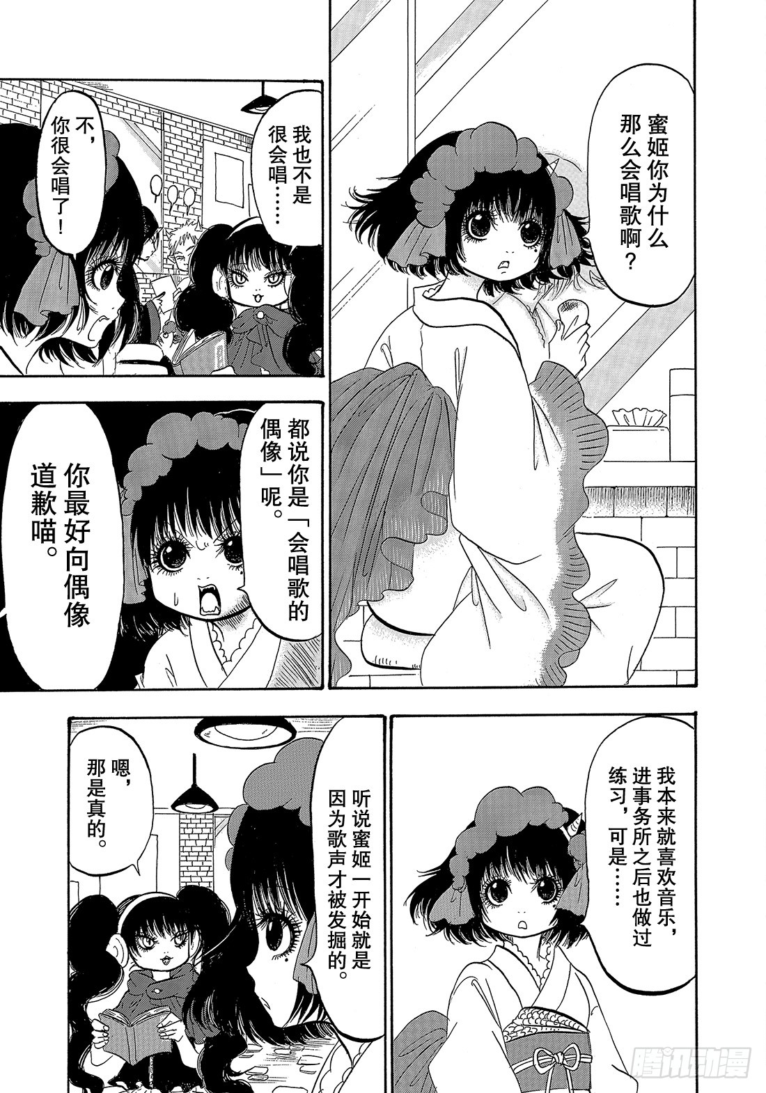 鬼灯的冷彻图漫画,267 阿檎的拐杖4图