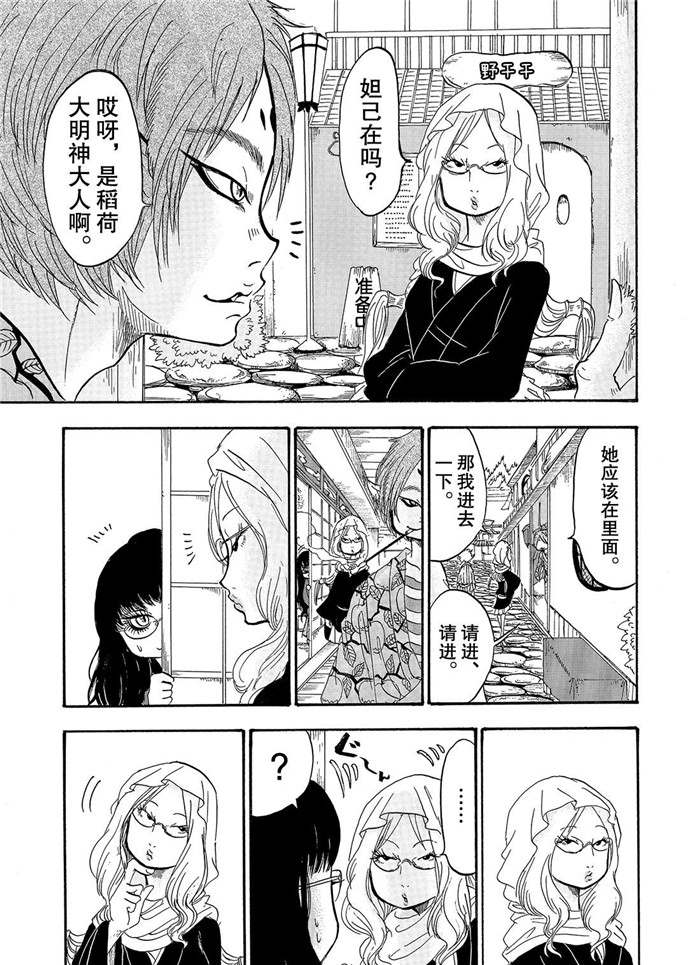 鬼灯的冷彻官方cp漫画,第225话5图