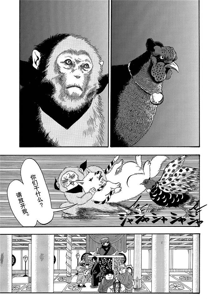 鬼灯的冷彻图漫画,第238话3图
