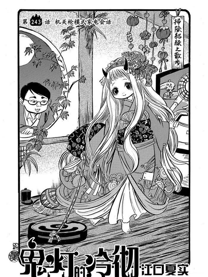 鬼灯的冷彻图漫画,第243话2图