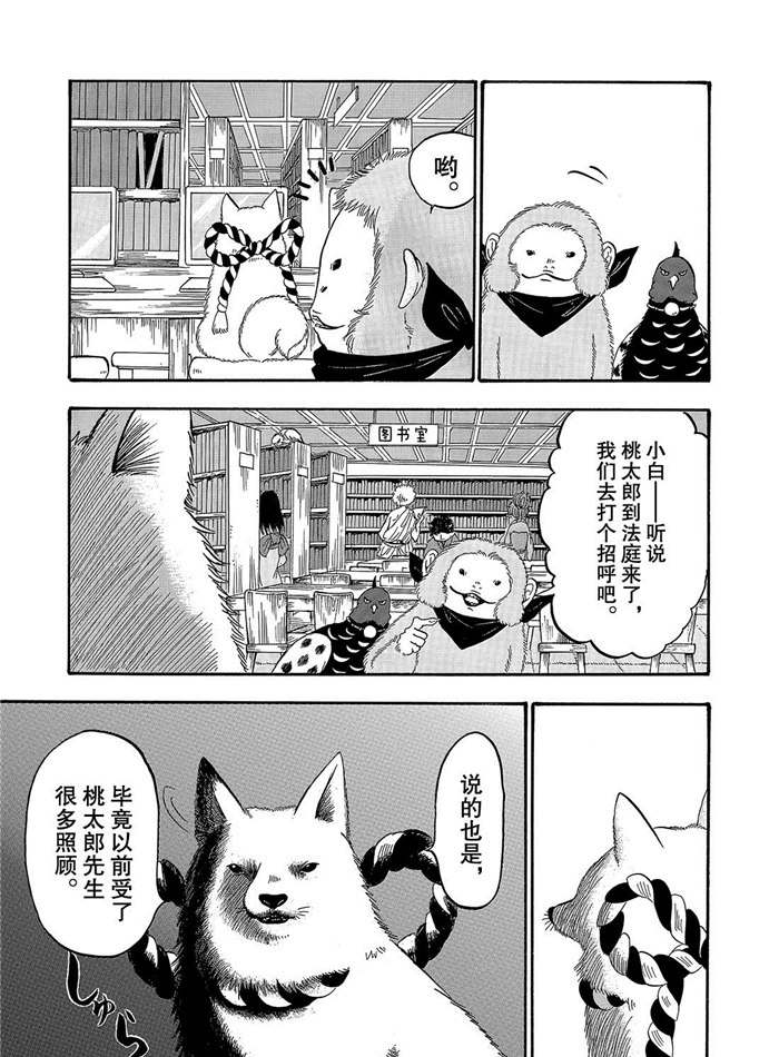 鬼灯的冷彻图漫画,第238话1图