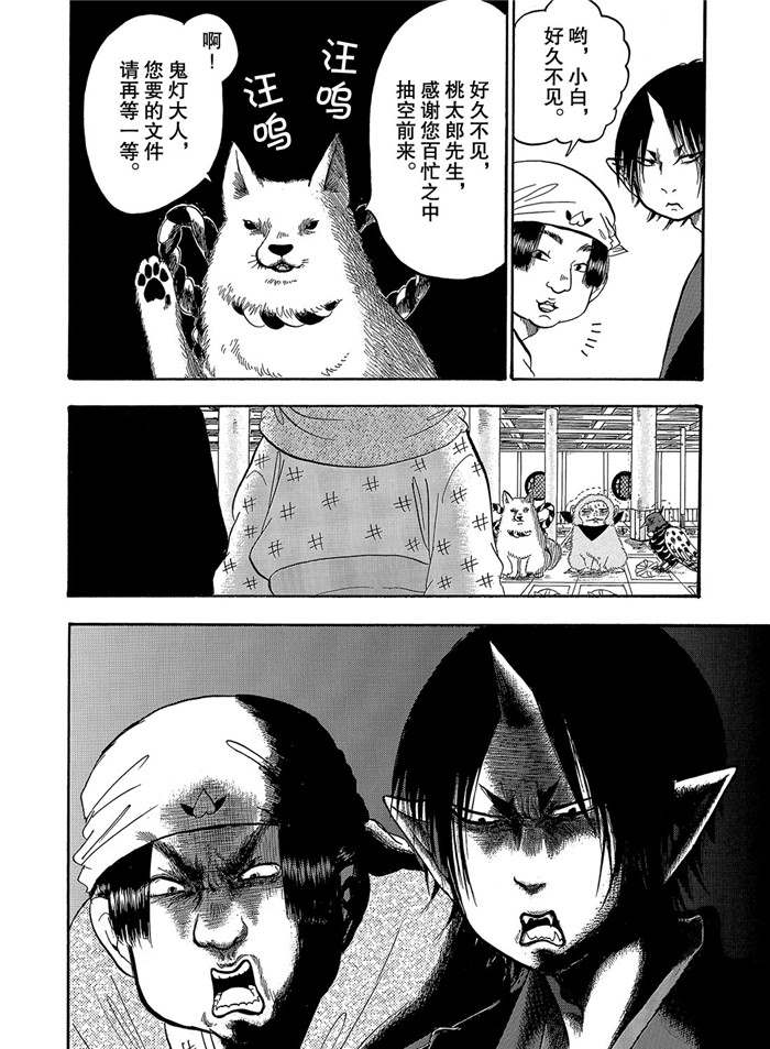 鬼灯的冷彻图漫画,第238话4图