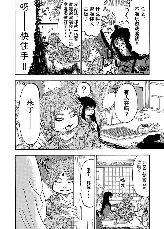 鬼灯的冷彻官方cp漫画,第225话4图