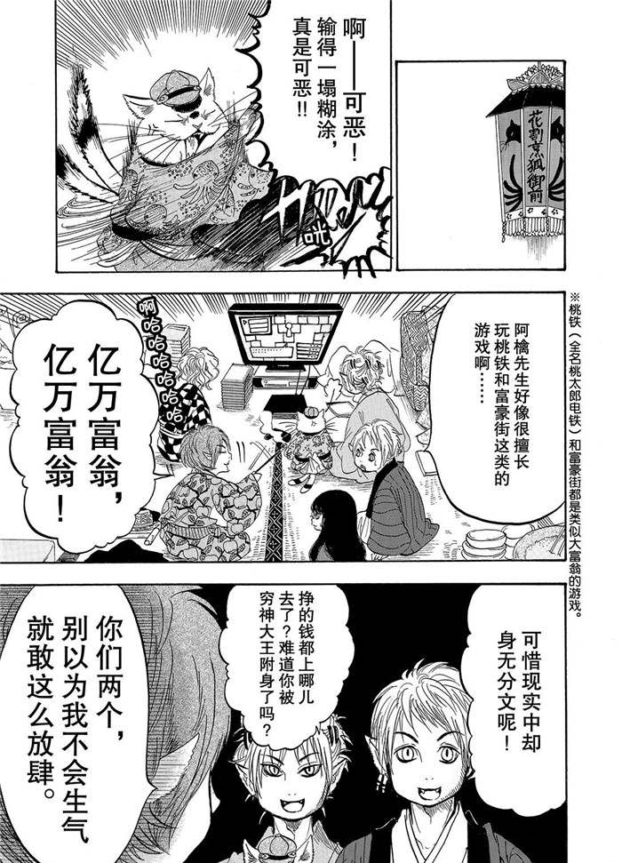 鬼灯的冷彻官方cp漫画,第225话1图