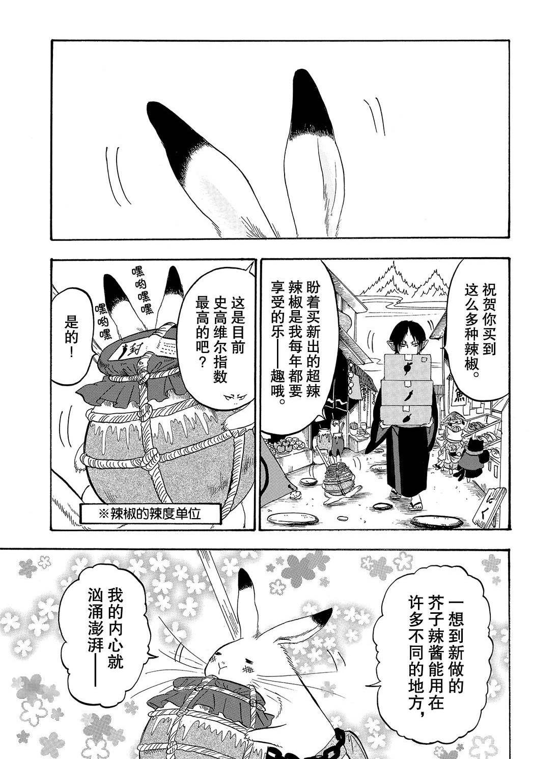 鬼灯的冷彻图漫画,第226话1图