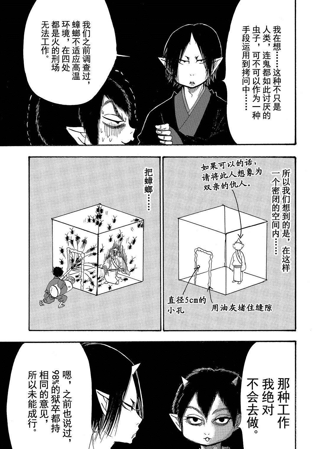 鬼灯的冷彻官方cp漫画,第194话5图