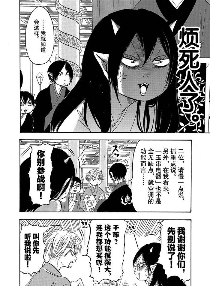 鬼灯的冷彻图漫画,第243话4图