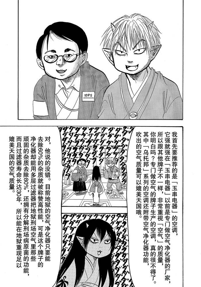 鬼灯的冷彻图漫画,第243话3图