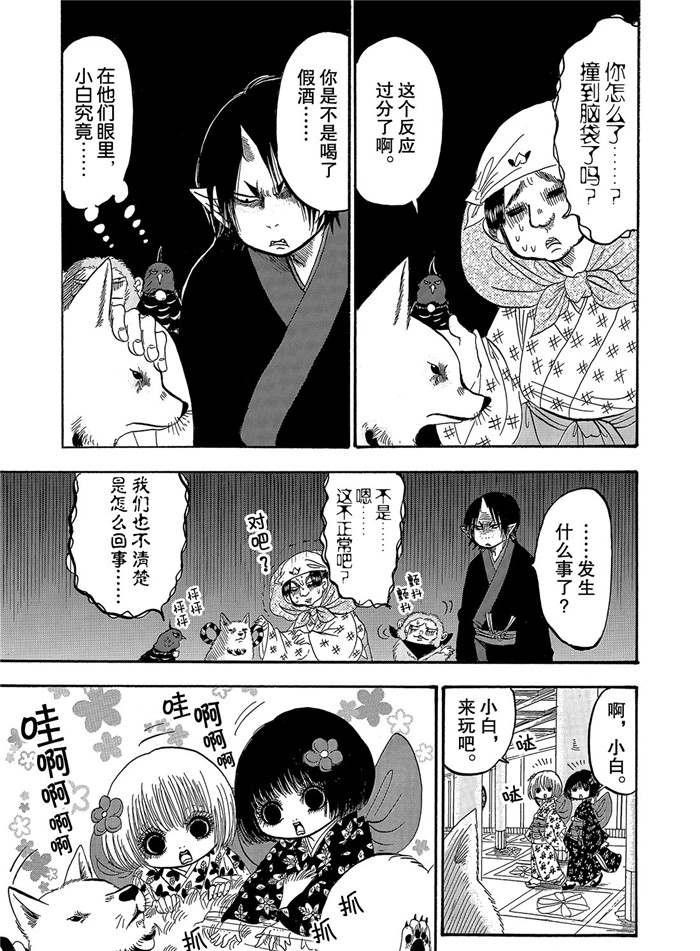 鬼灯的冷彻图漫画,第238话5图