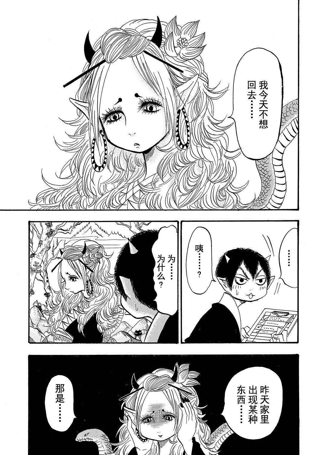 鬼灯的冷彻官方cp漫画,第194话1图