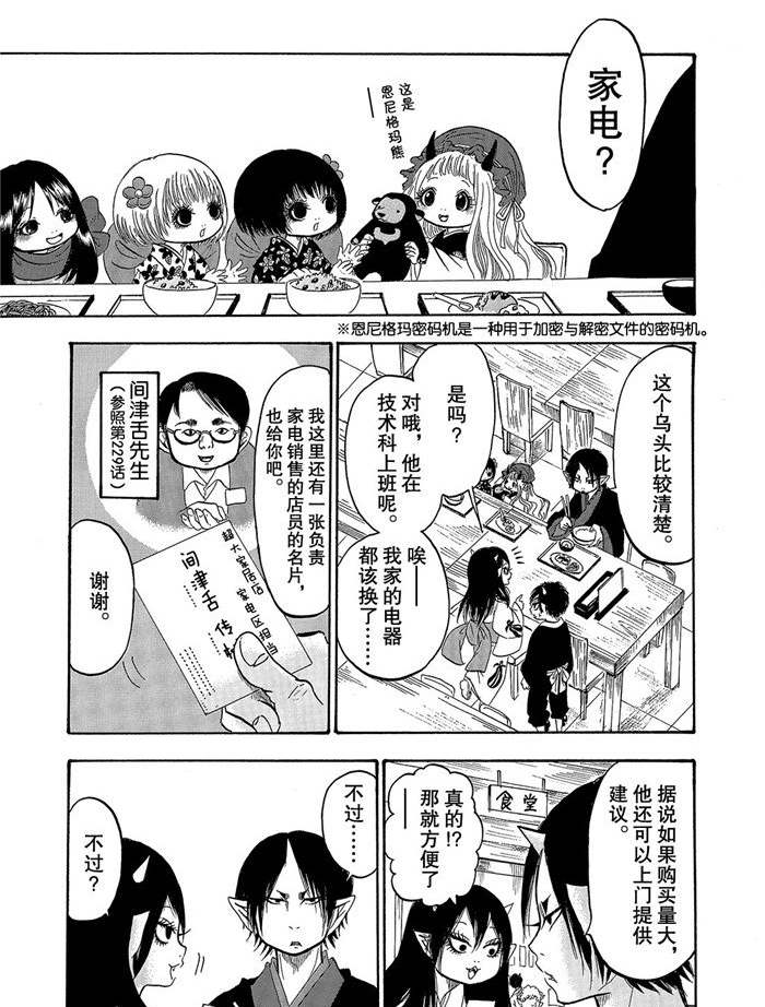 鬼灯的冷彻图漫画,第243话1图