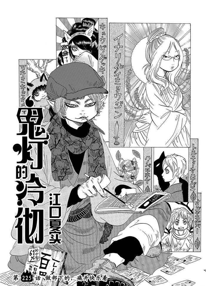 鬼灯的冷彻官方cp漫画,第225话2图