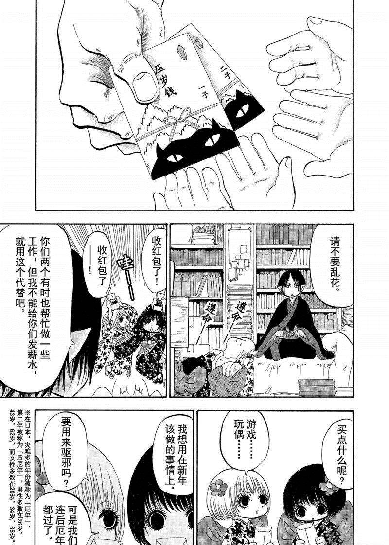 鬼灯的冷彻图漫画,第206话3图