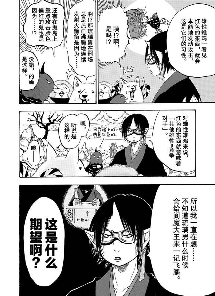 鬼灯的冷彻图漫画,第226话4图