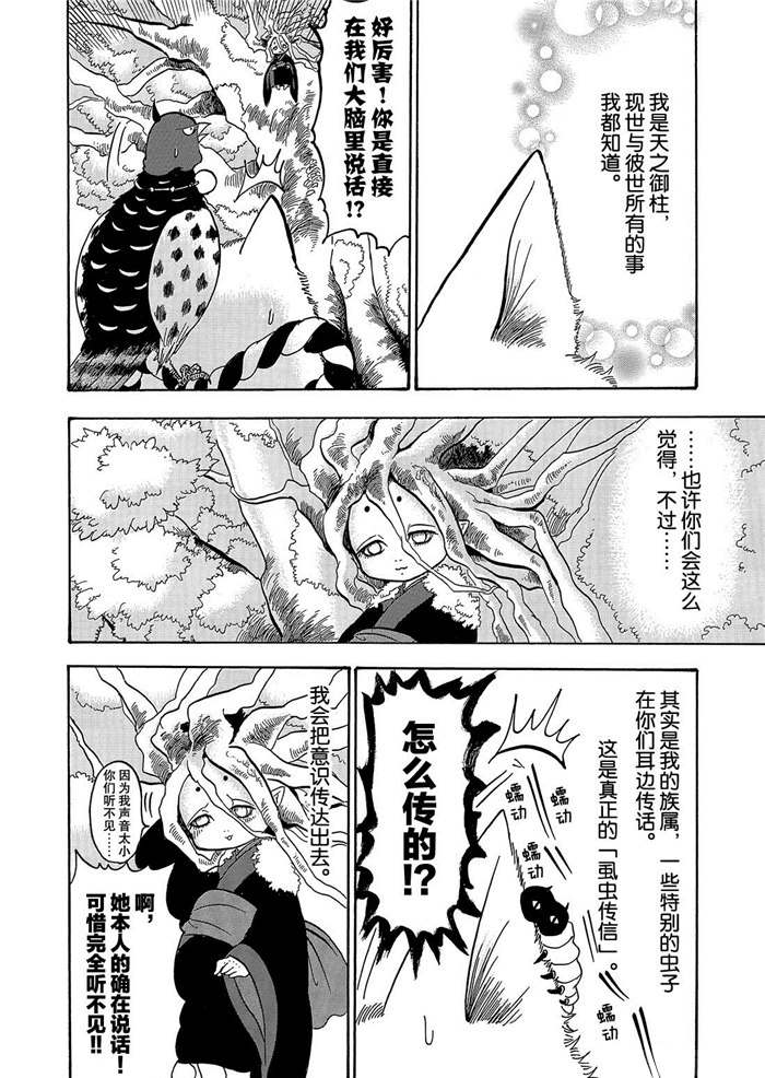 鬼灯的冷彻图漫画,第251话4图