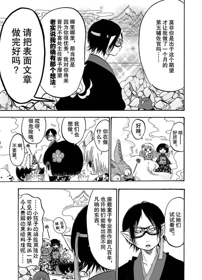 鬼灯的冷彻图漫画,第226话5图