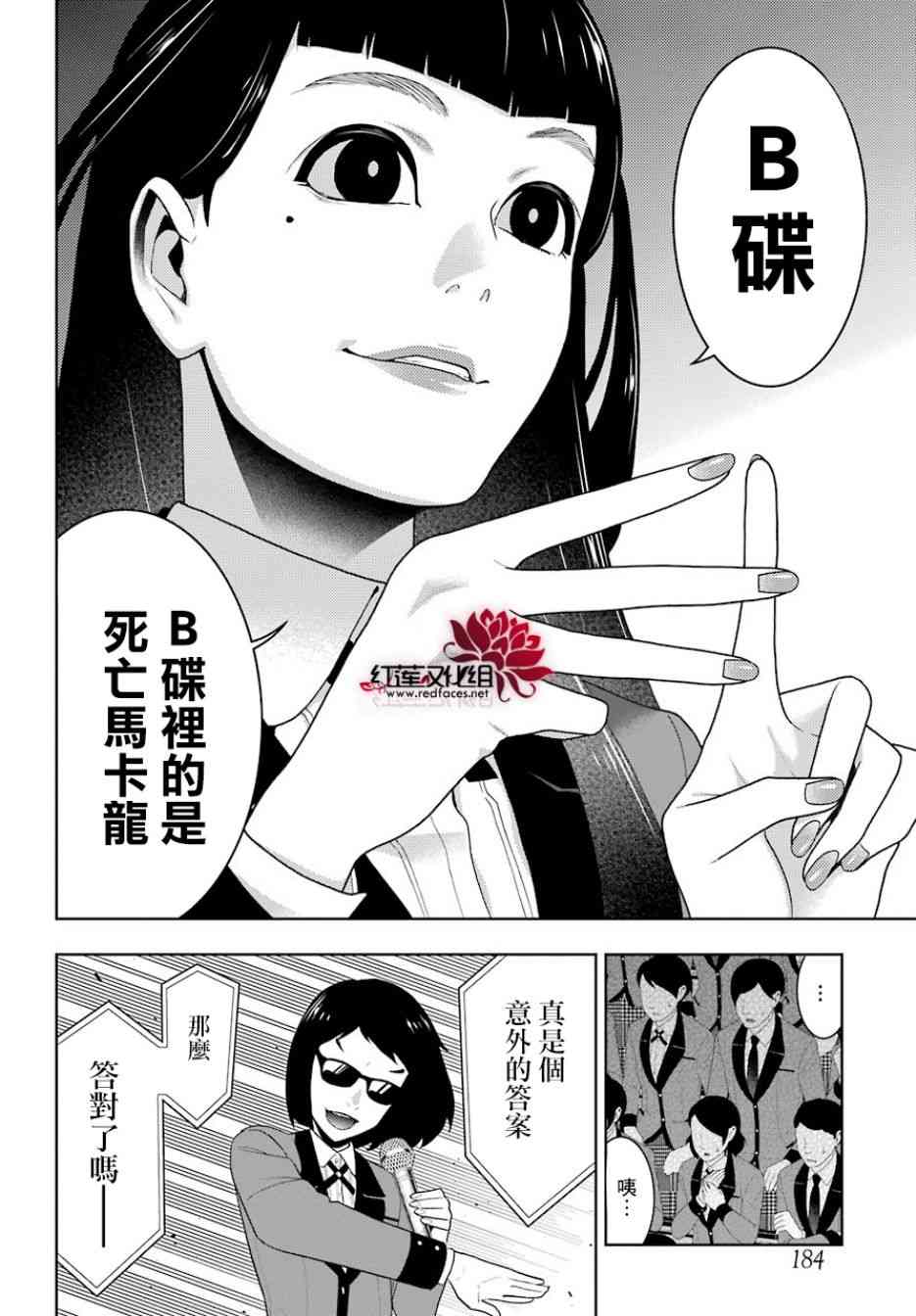 狂赌之渊漫画,53话5图
