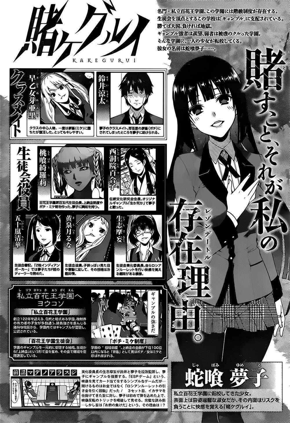 狂赌之渊漫画,7话1图