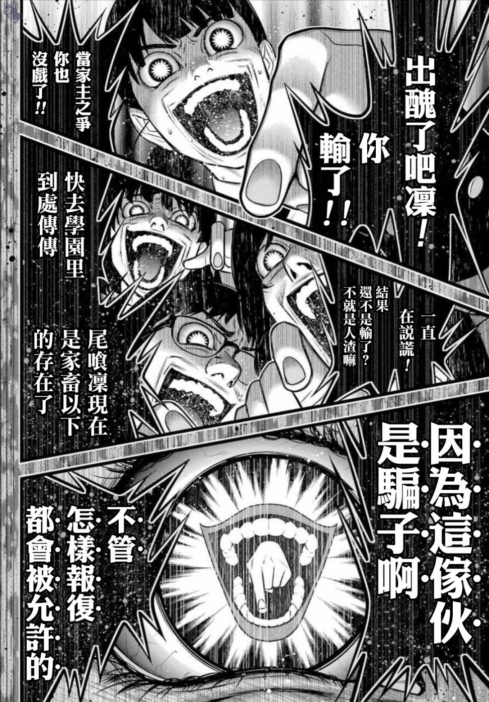 狂赌之渊漫画,四格144图