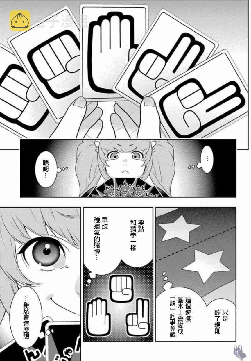 狂赌之渊漫画,65话5图