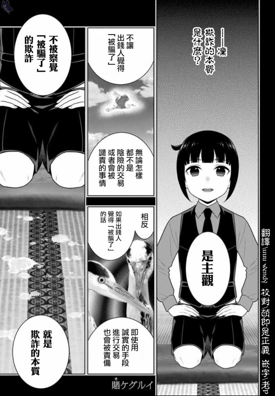狂赌之渊漫画,61话1图