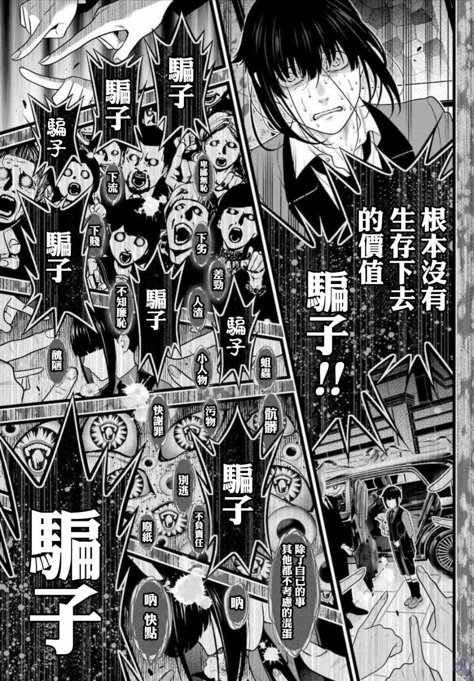 狂赌之渊漫画,四格145图