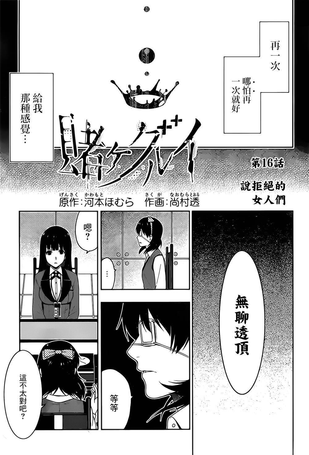 狂赌之渊漫画,7话4图