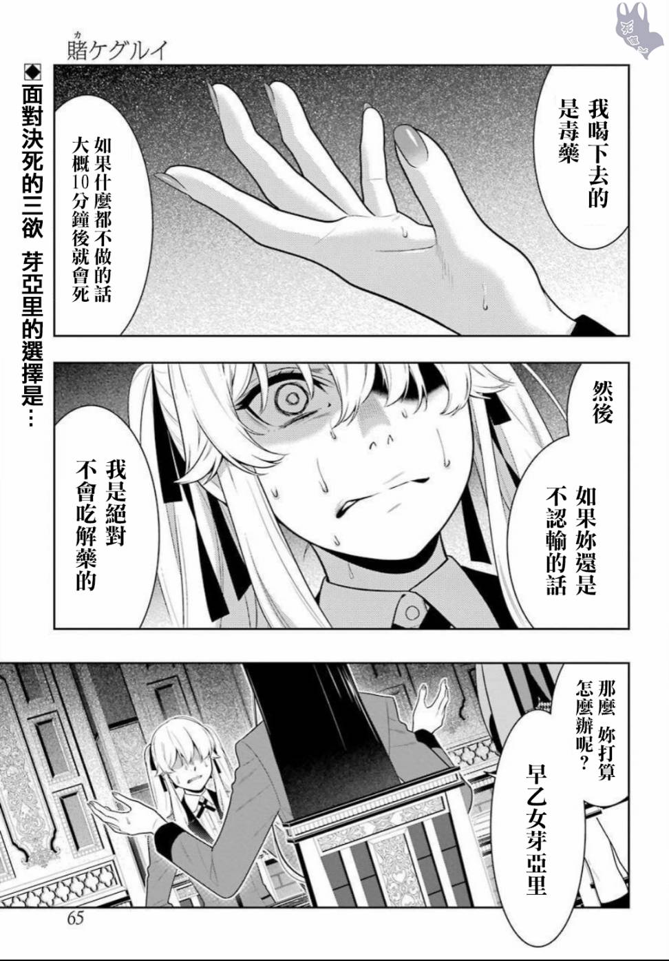 狂赌之渊漫画,四格171图