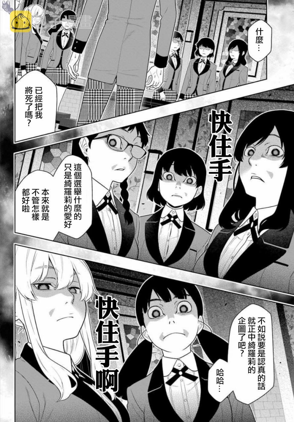 狂赌之渊漫画,四格142图