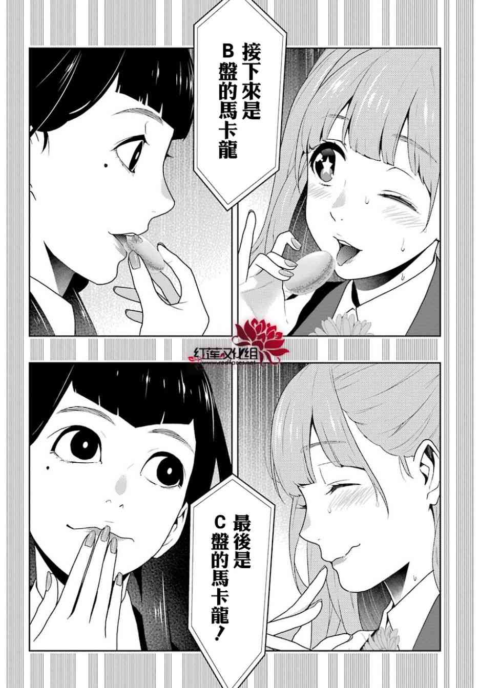 狂赌之渊漫画,53话1图