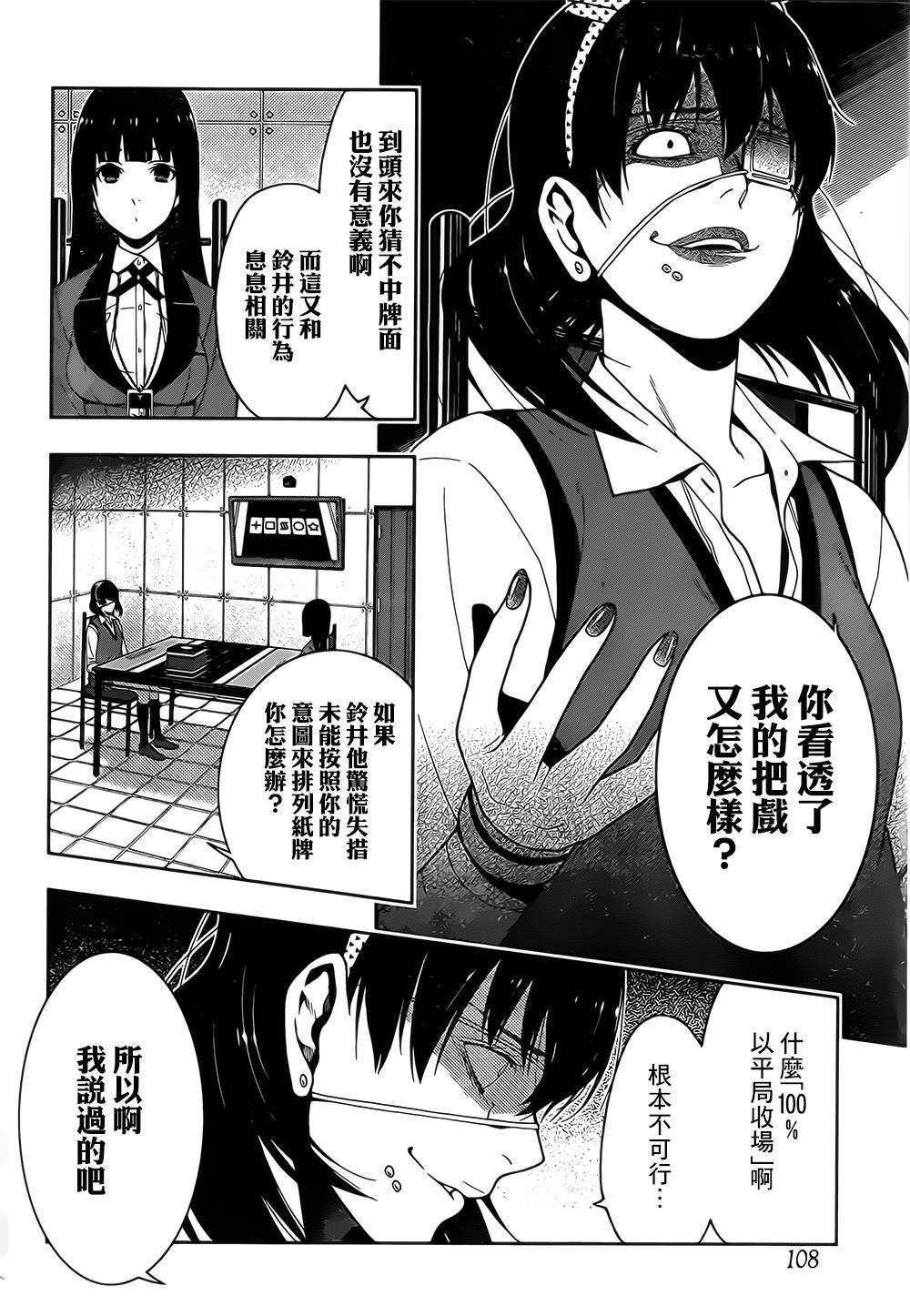 狂赌之渊漫画,7话5图