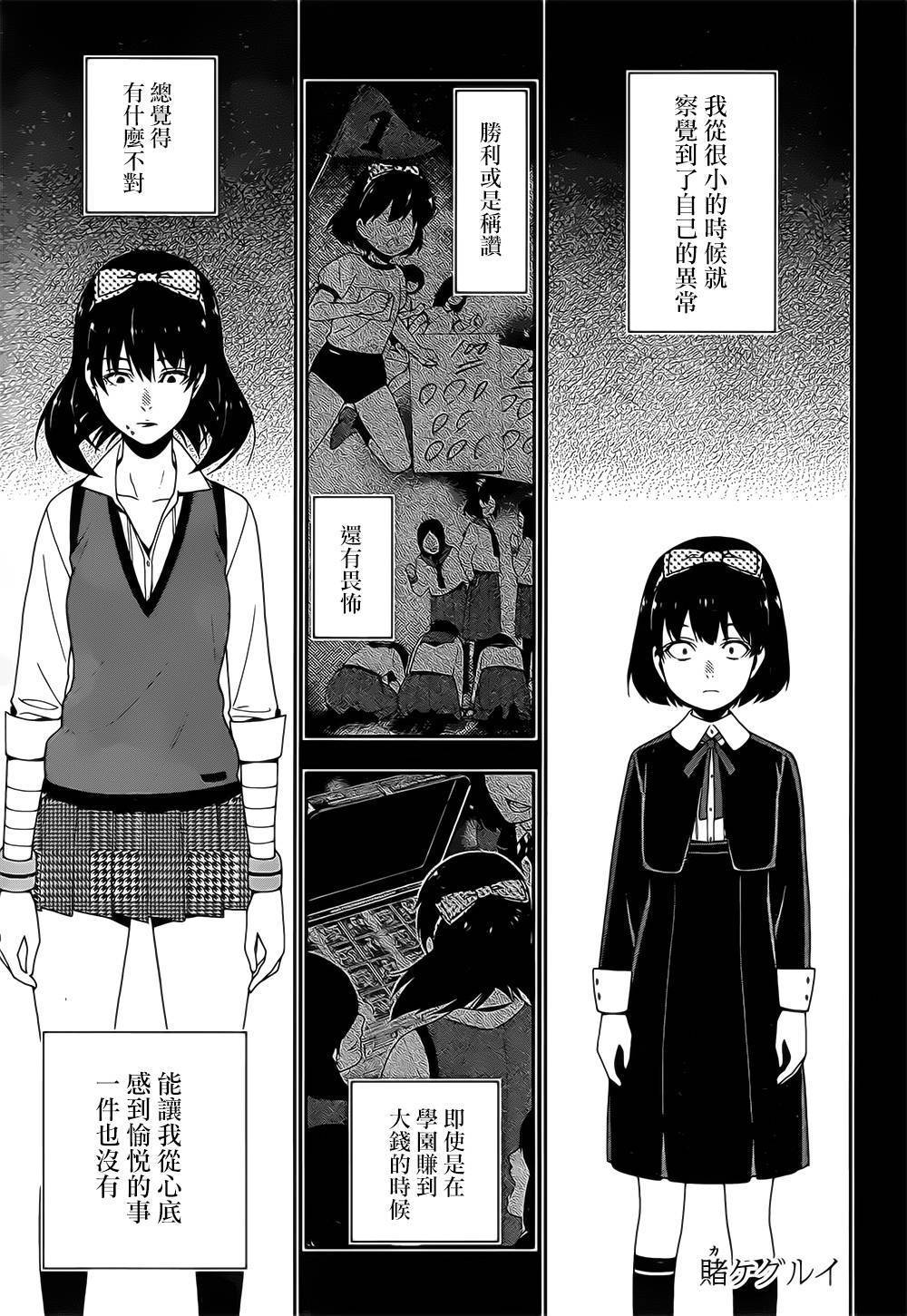 狂赌之渊漫画,7话2图
