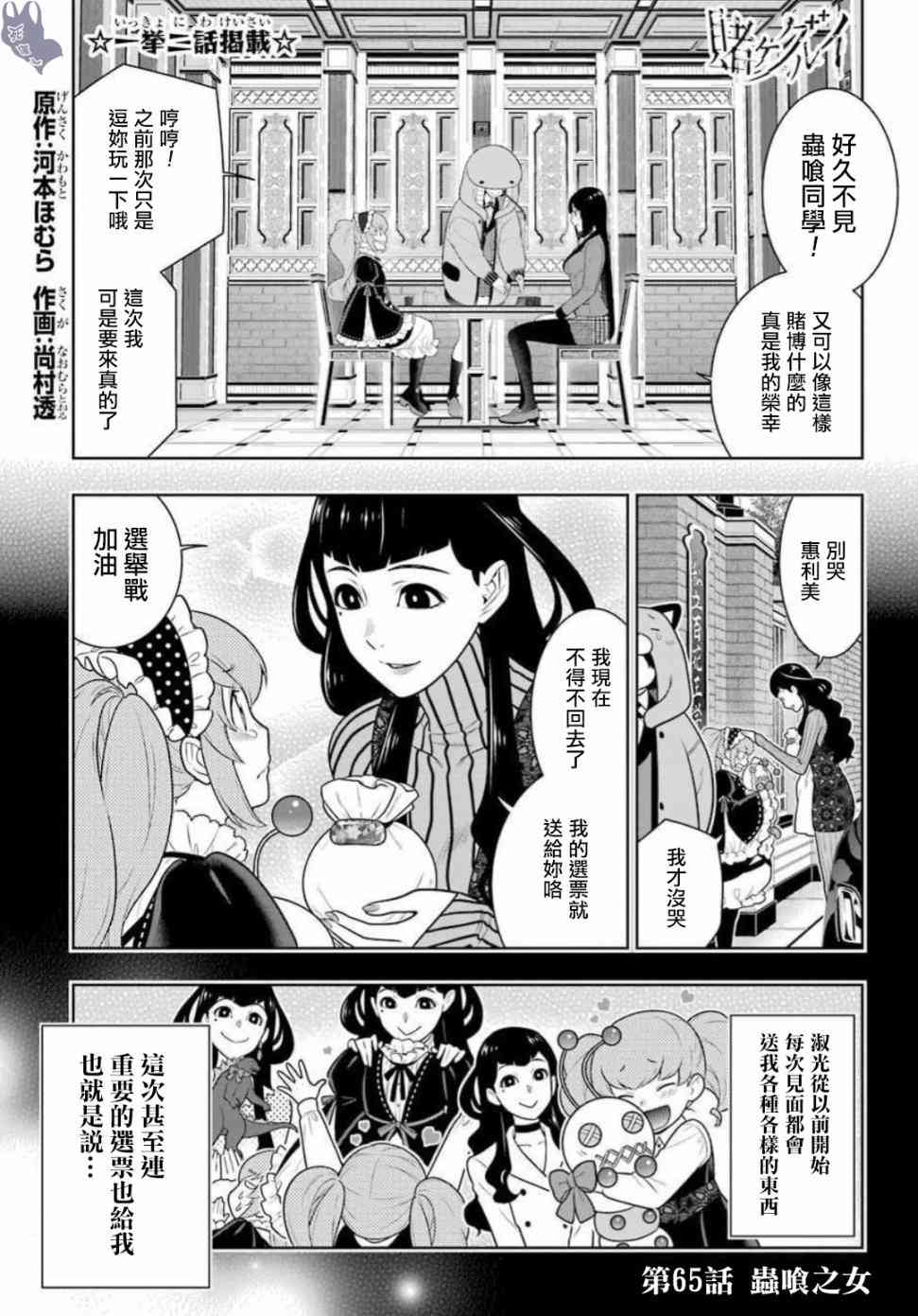狂赌之渊漫画,65话1图