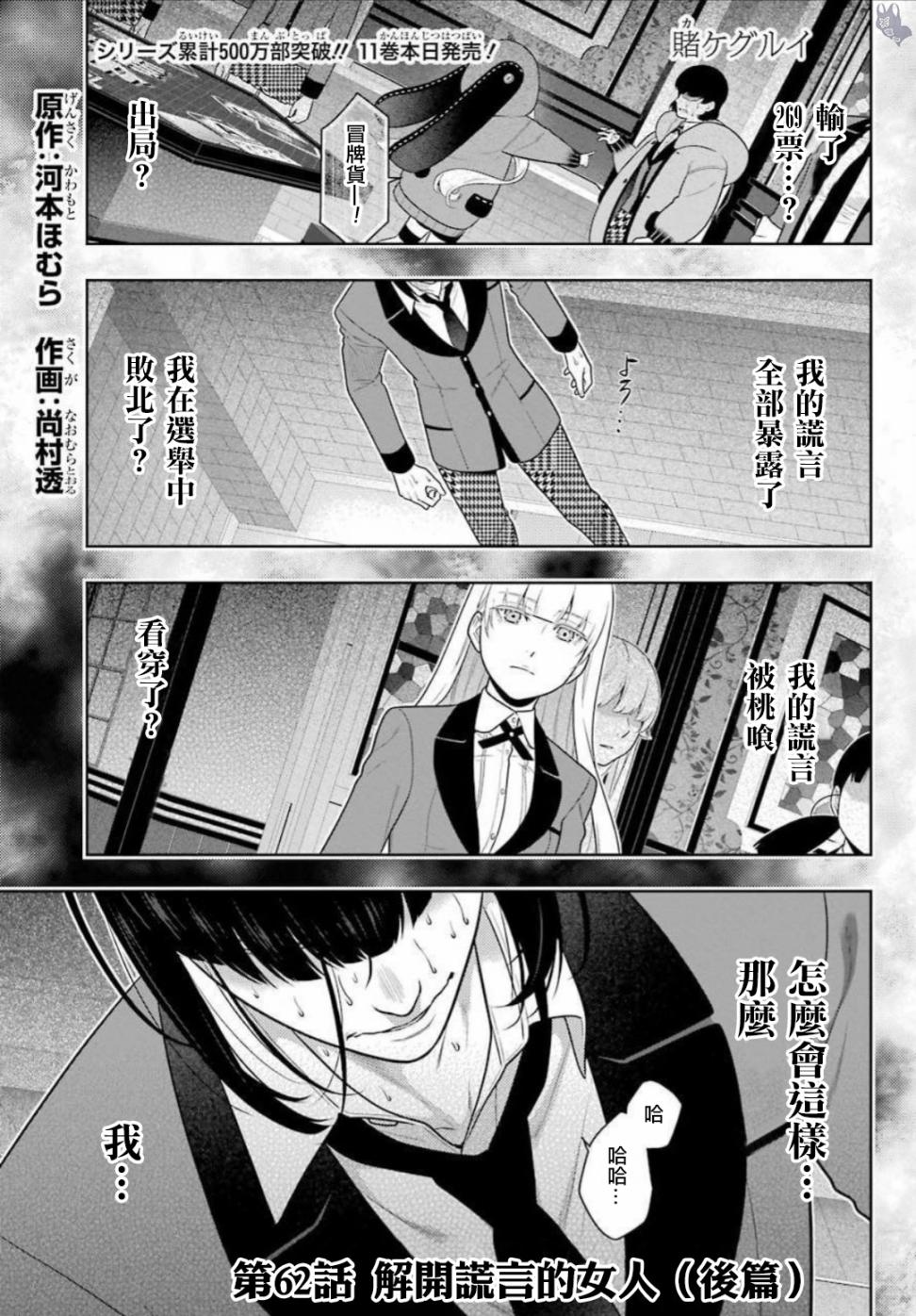 狂赌之渊漫画,四格141图