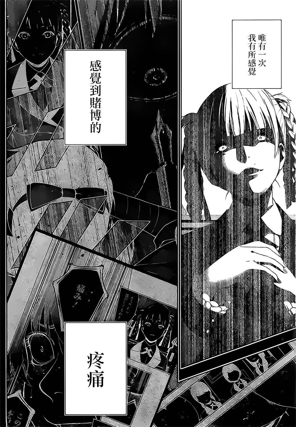 狂赌之渊漫画,7话3图