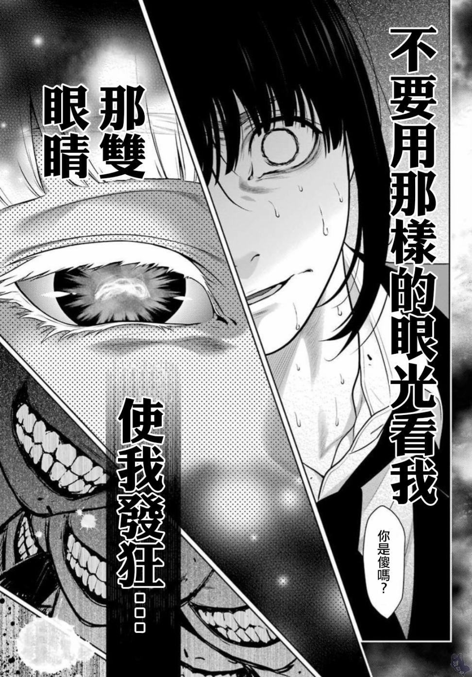 狂赌之渊漫画,四格143图