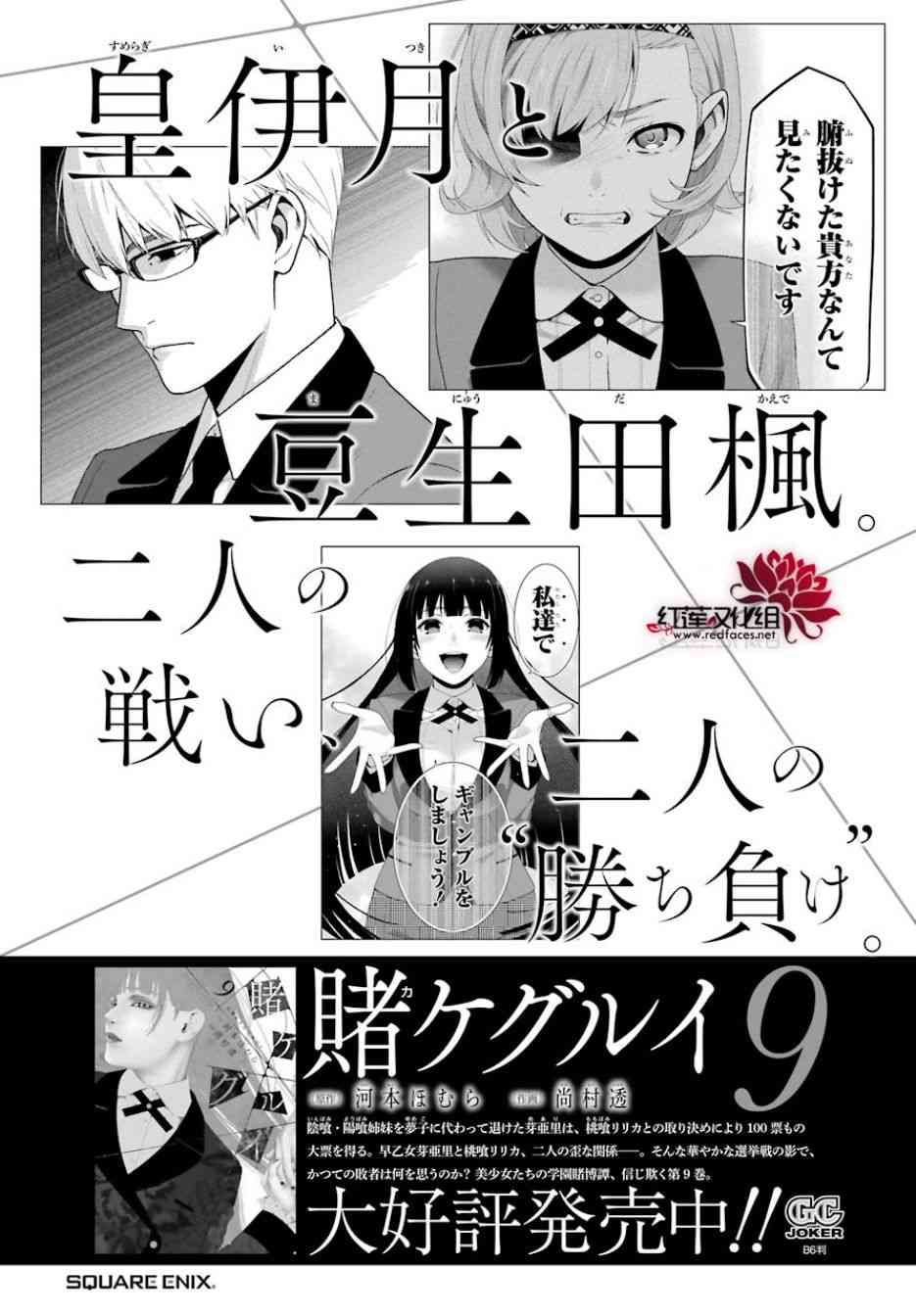 狂赌之渊漫画,53话3图