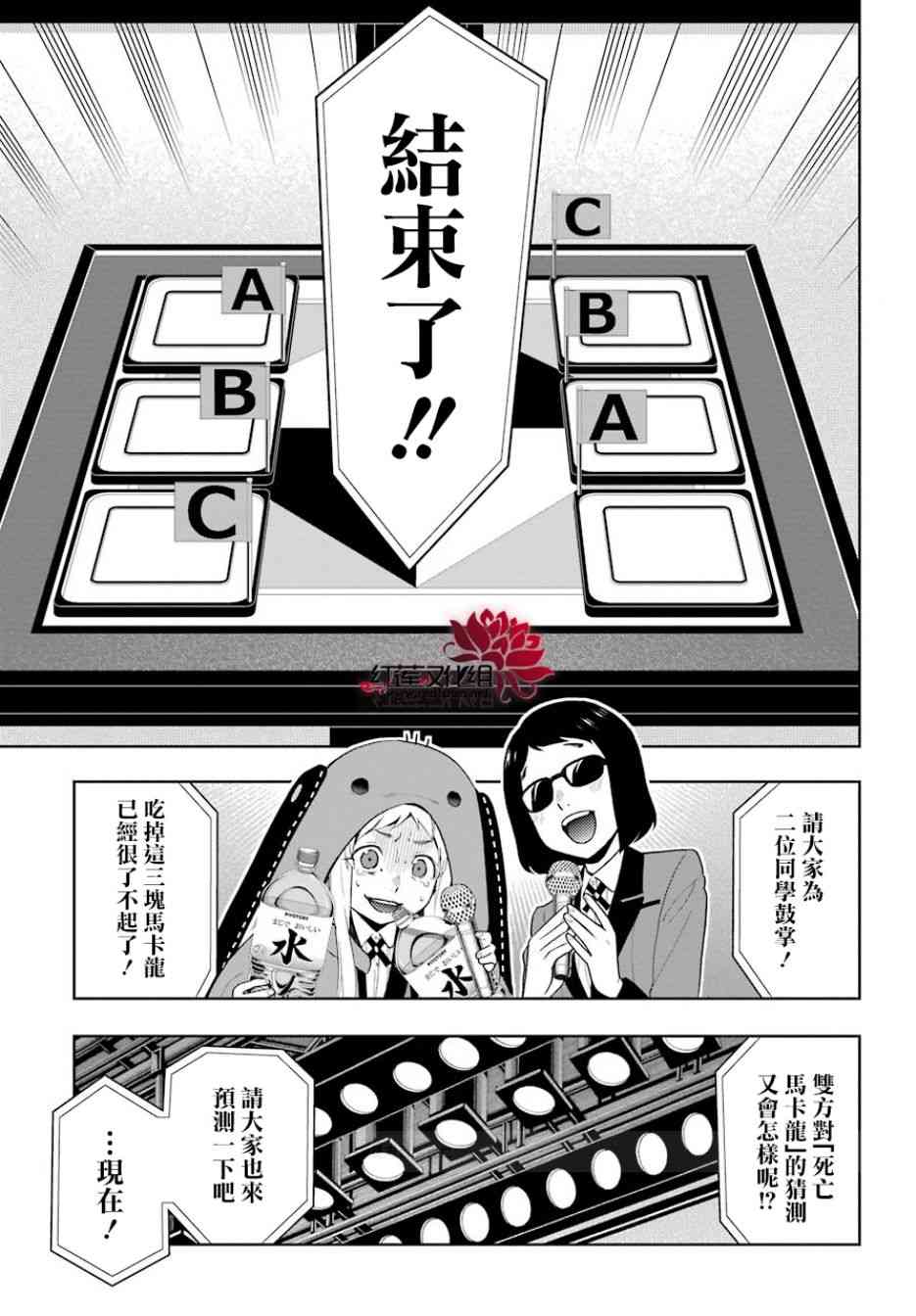 狂赌之渊漫画,53话2图