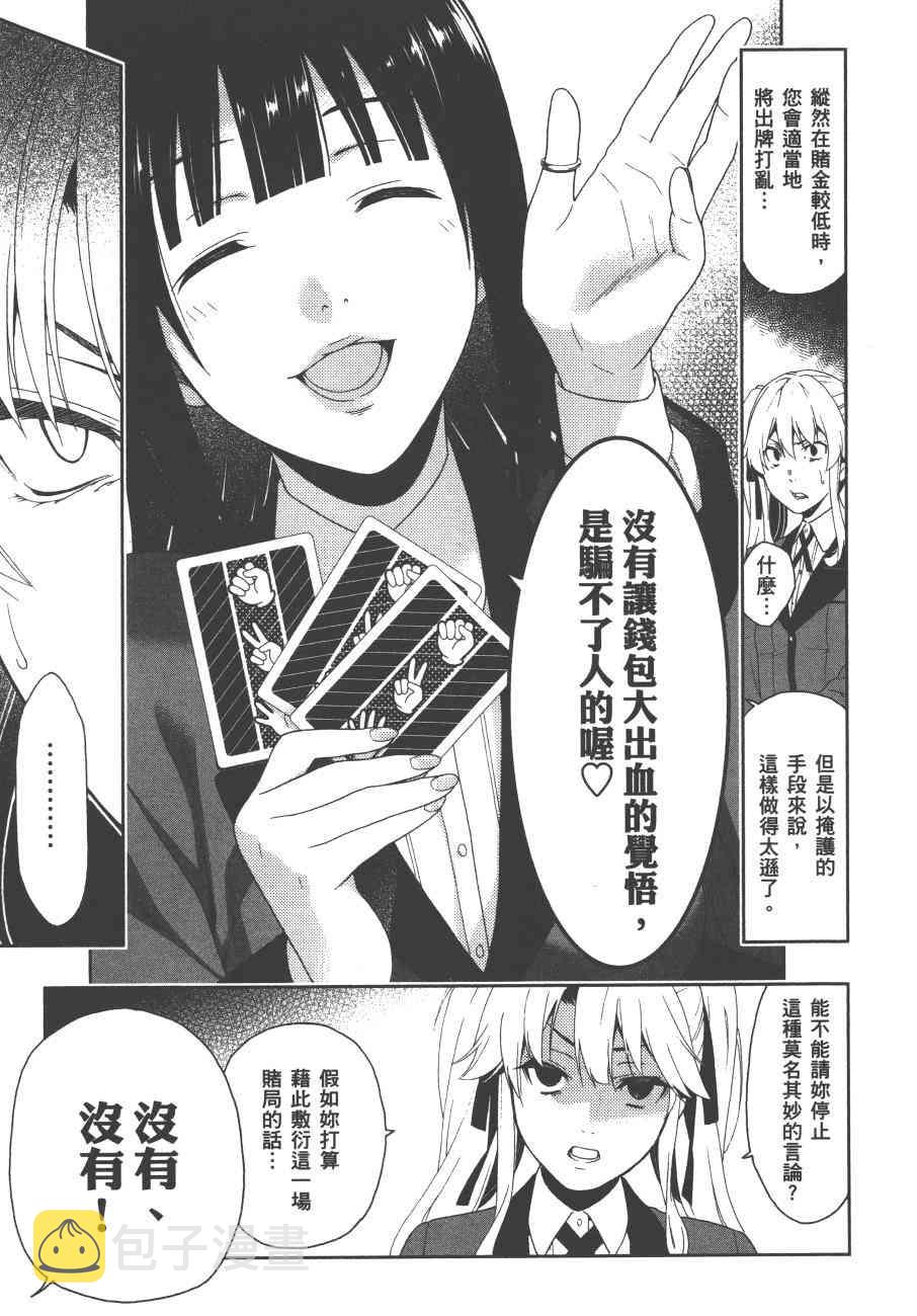 狂赌之渊漫画,1卷4图