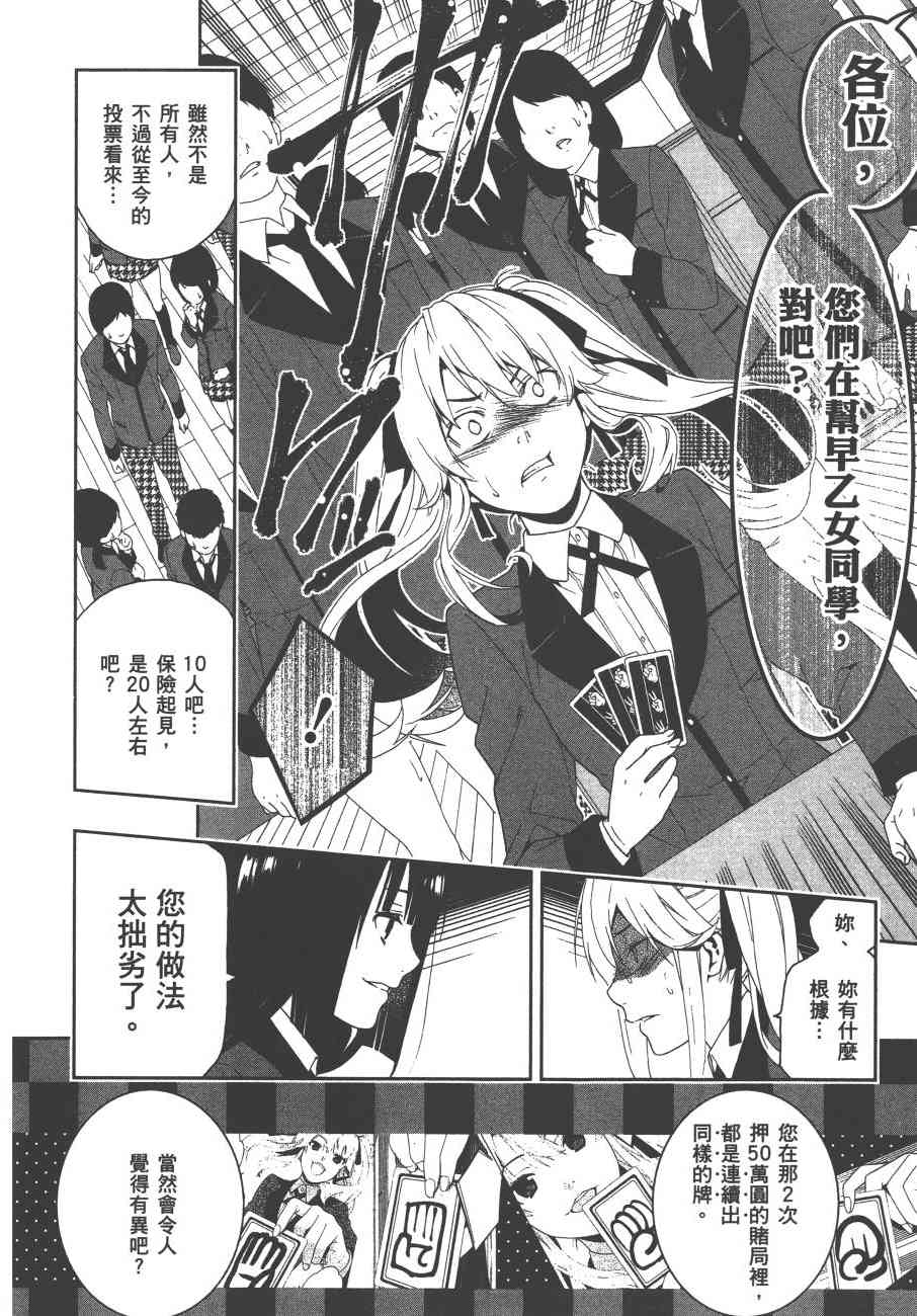 狂赌之渊漫画,1卷3图