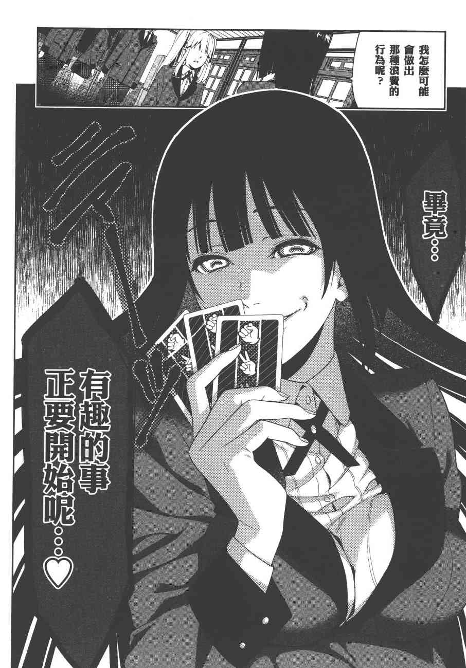 狂赌之渊漫画,1卷5图