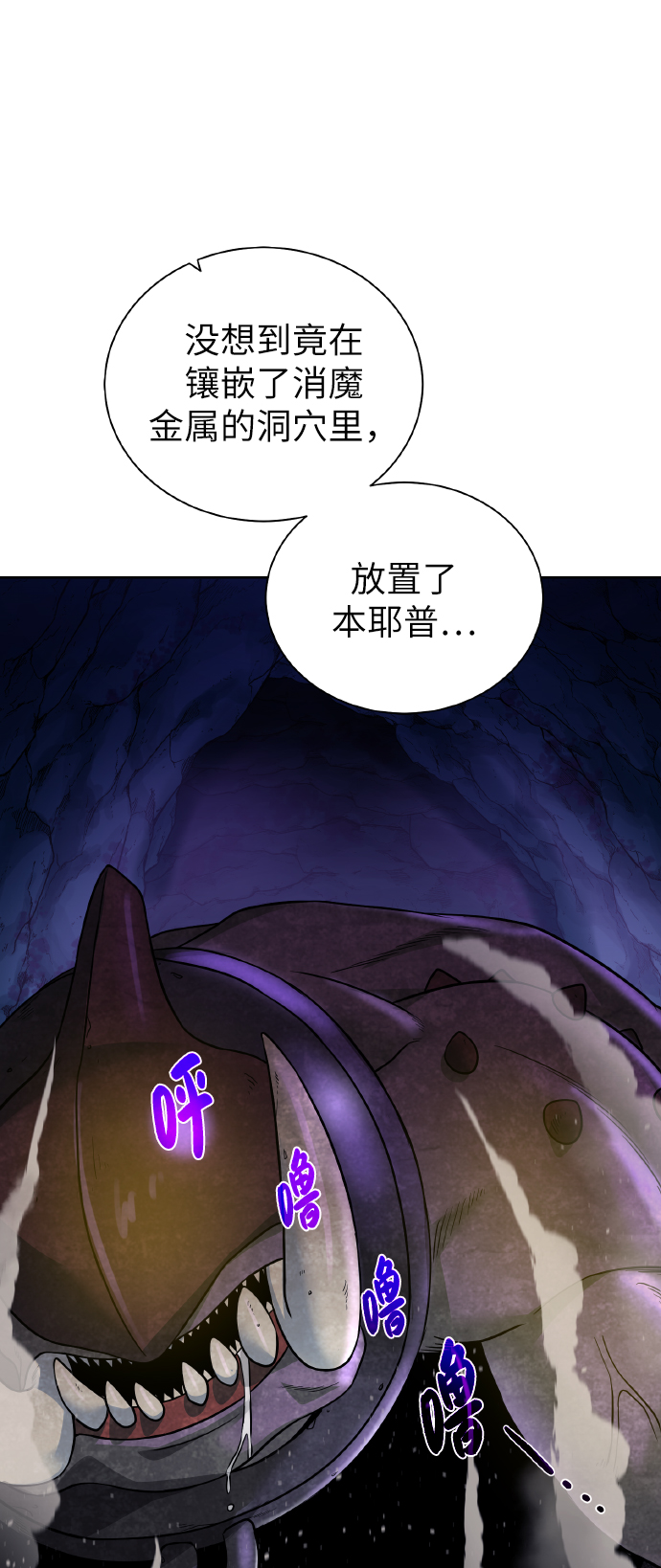 地下城复古服漫画,[第40话]  本耶普2图