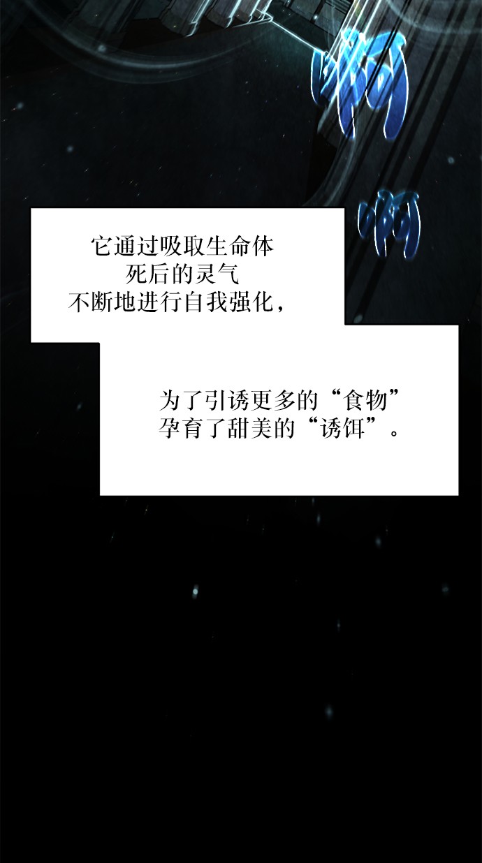地下城复仇记漫画,[第1话] 死亡莫坦3图