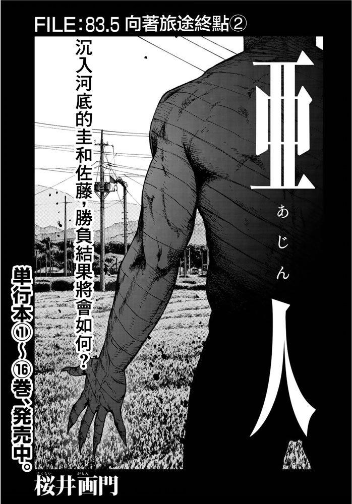 第83.5话 向着旅途终点（2）1