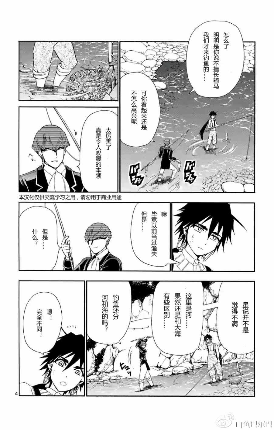 辛巴达的冒险合集完整漫画,第125话4图