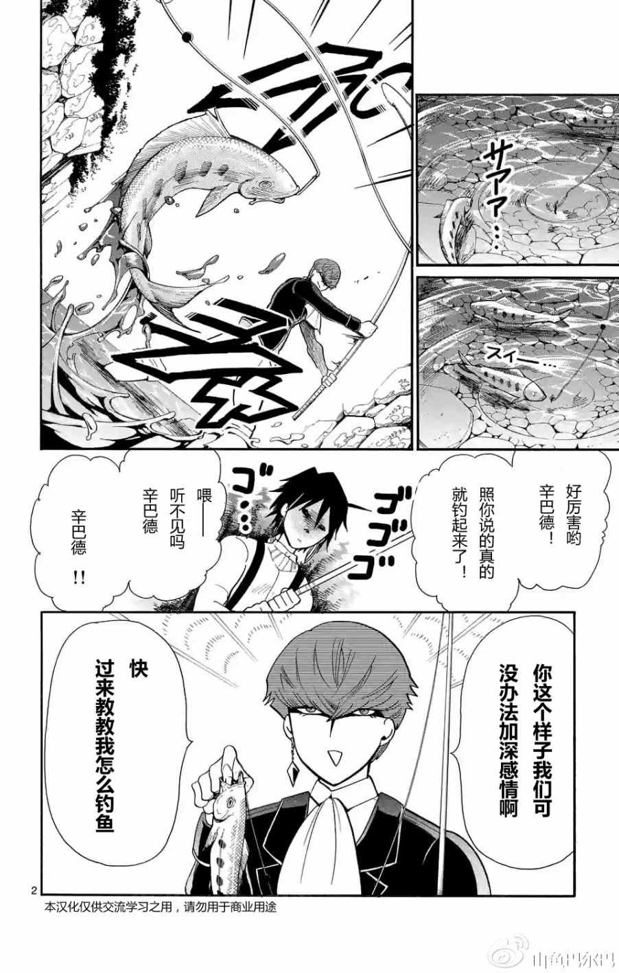 辛巴达的冒险合集完整漫画,第125话2图