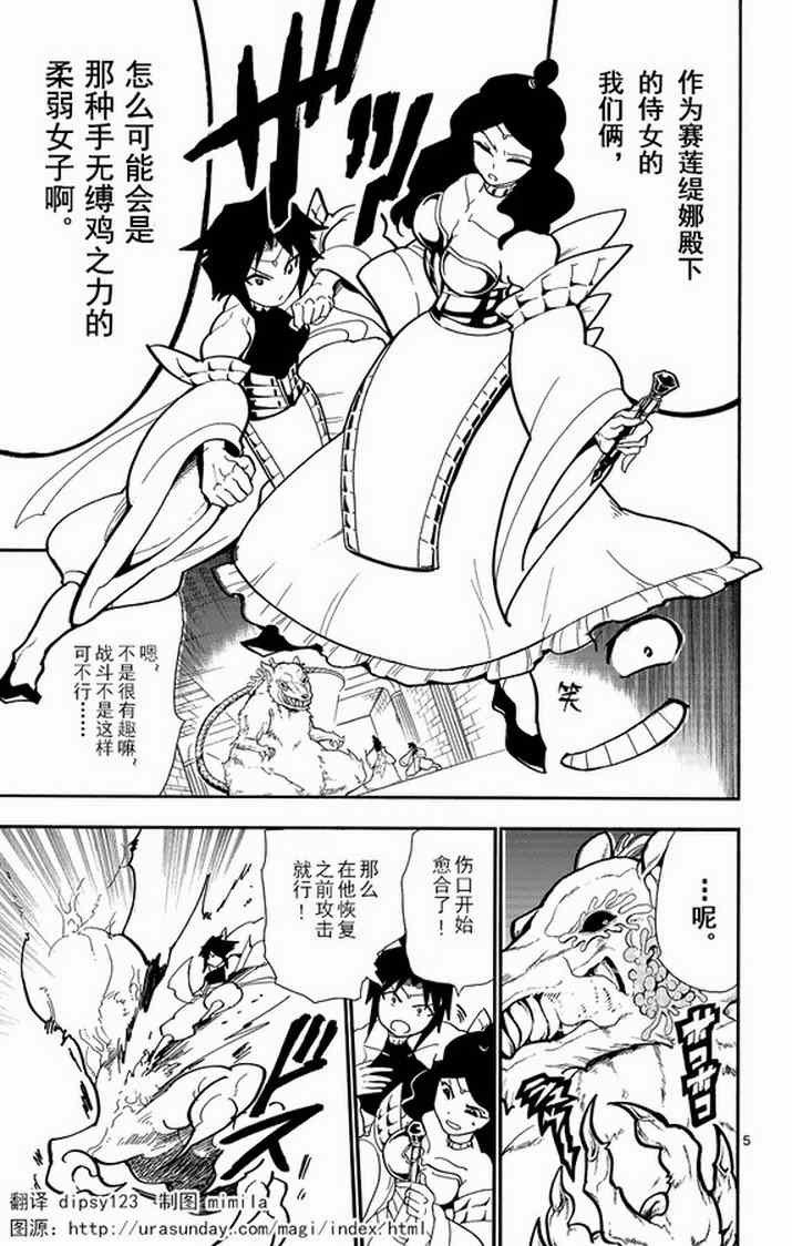 辛巴达的冒险合集完整漫画,第37话5图
