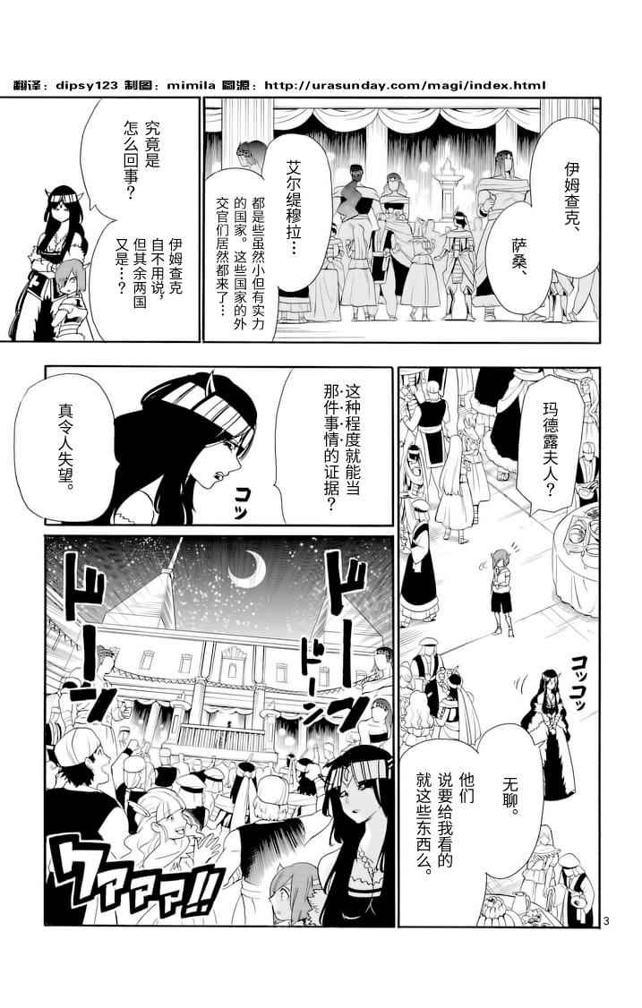 辛巴达的冒险合集完整漫画,第74话3图